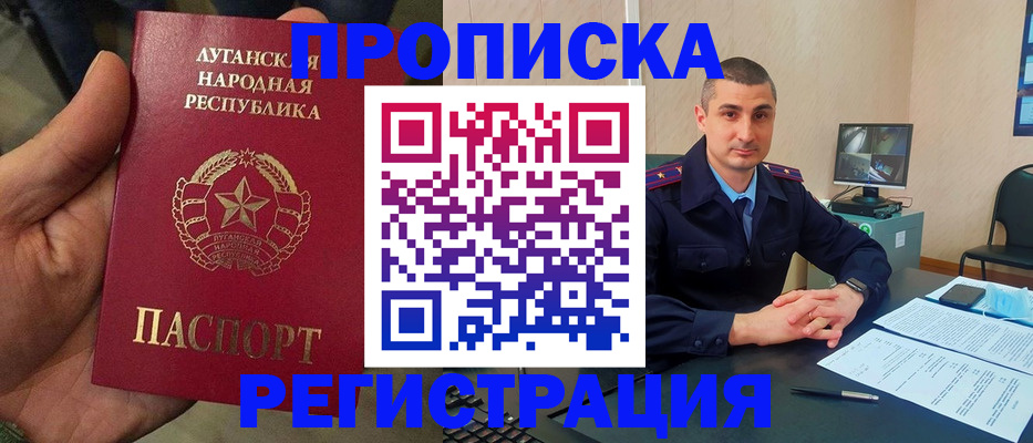 прописка для военкомата в Арсеньеве