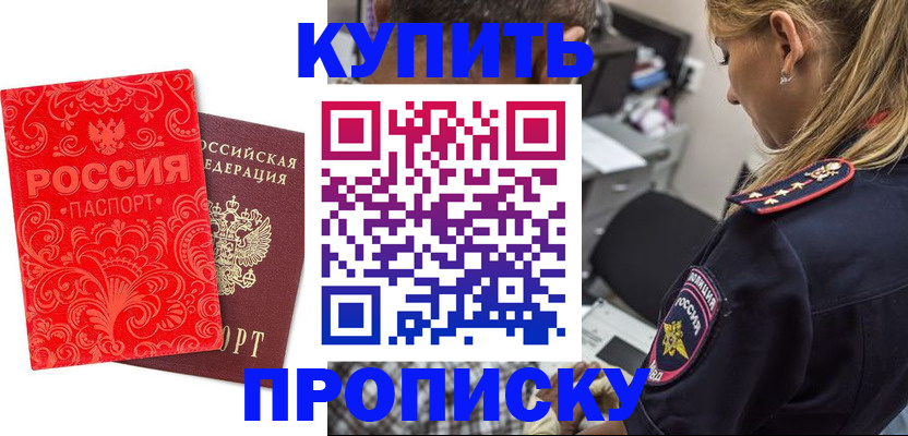 временная регистрация для всех в Арсеньеве