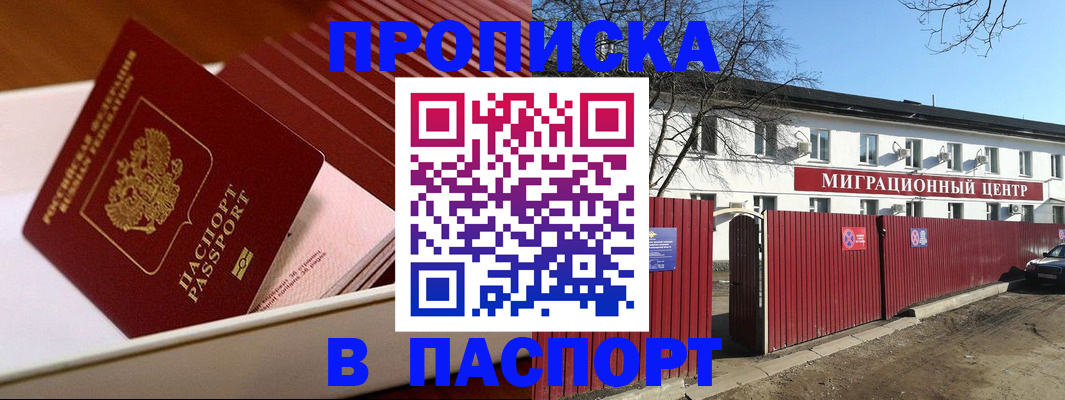 прописка 2025 в Арсеньеве