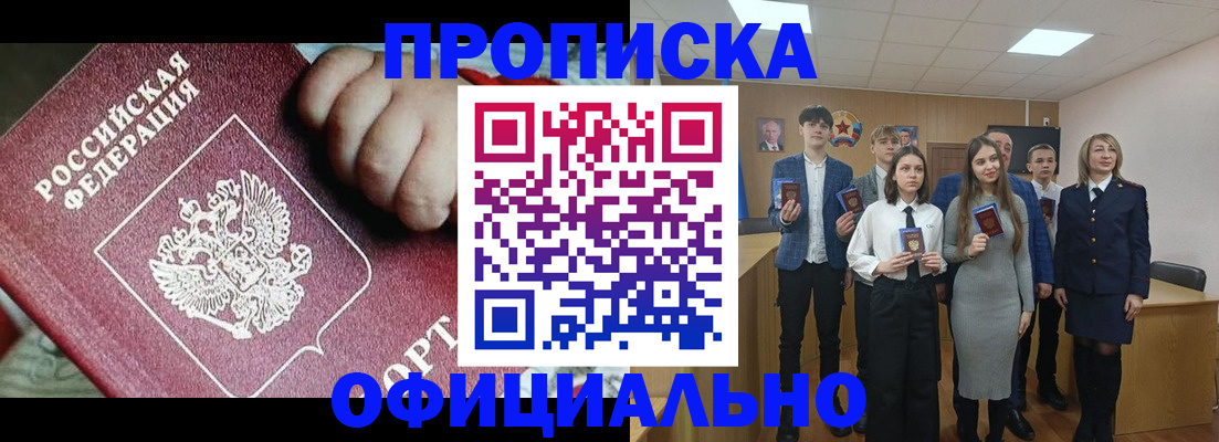 прописка в квартире в Арсеньеве