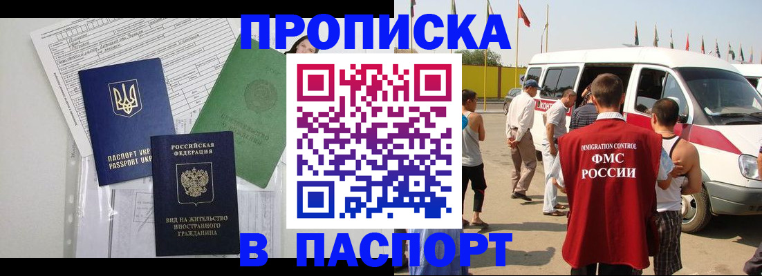 прописка гарантия в Арсеньеве