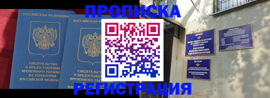 временная регистрация надежно в Арсеньеве